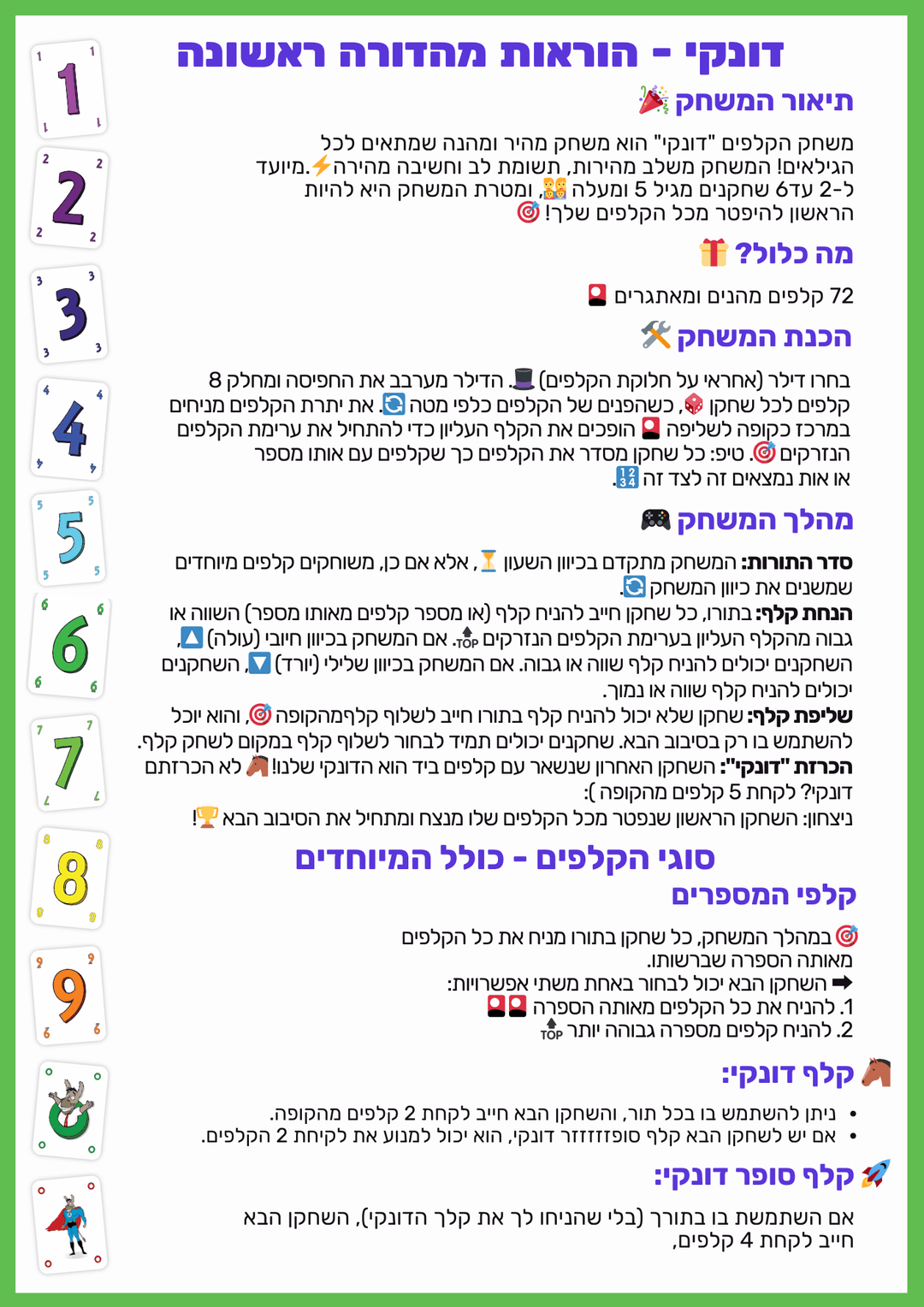 דונקי - משחק קלפים ישראלי ומקורי