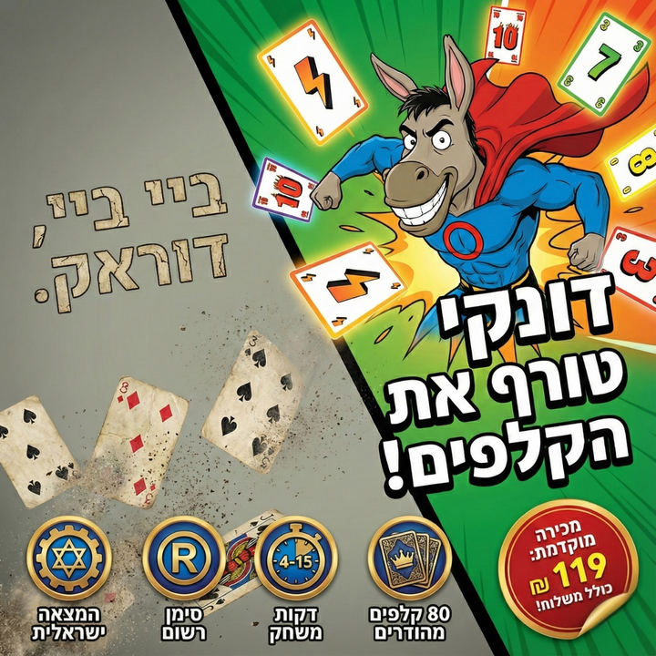 סופר דונקי 2 |מכירה מוקדמת |משחק הקלפים שכובש את כולם