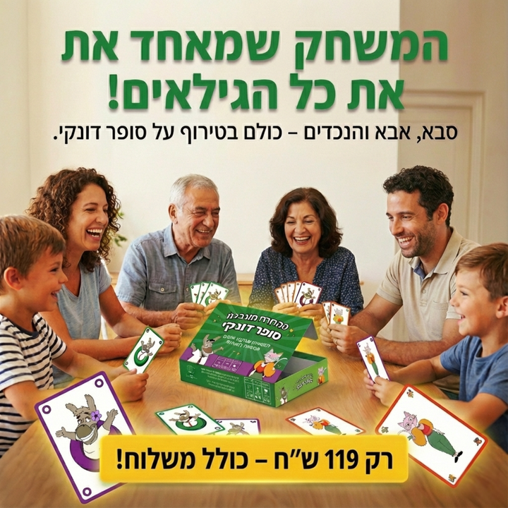 סופר דונקי 2 |מכירה מוקדמת |משחק הקלפים שכובש את כולם