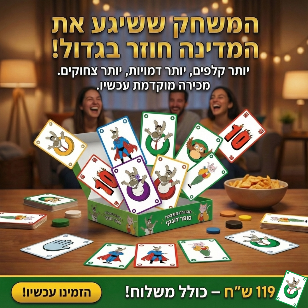 סופר דונקי 2 |מכירה מוקדמת |משחק הקלפים שכובש את כולם