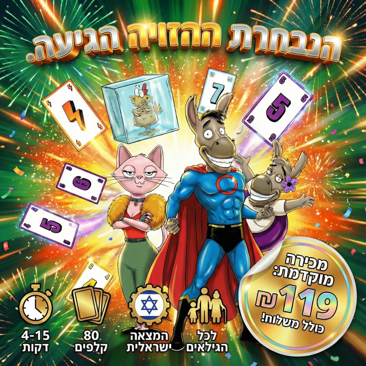 סופר דונקי 2 |מכירה מוקדמת |משחק הקלפים שכובש את כולם